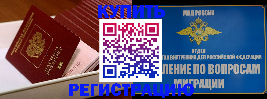 временная регистрация в Топках