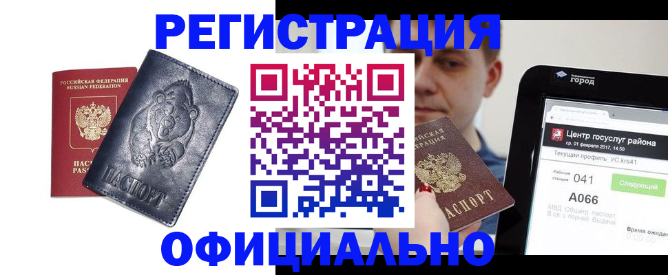 временная регистрация законно в Топках